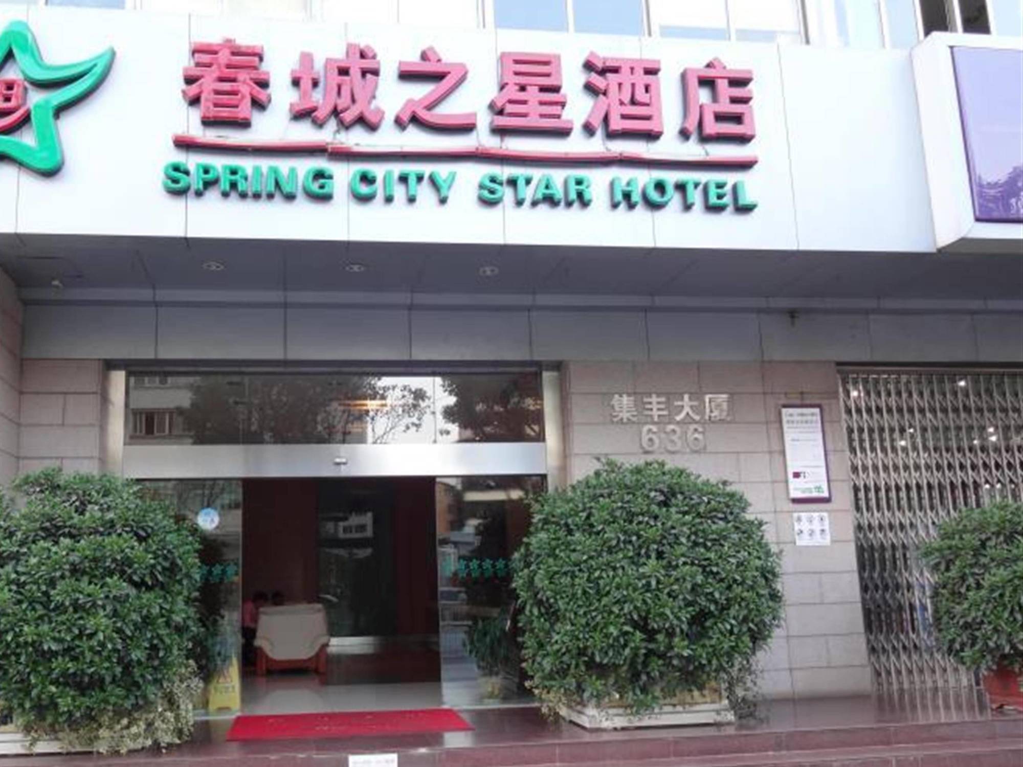 City Star Ji Feng Branch Куньмін Екстер'єр фото
